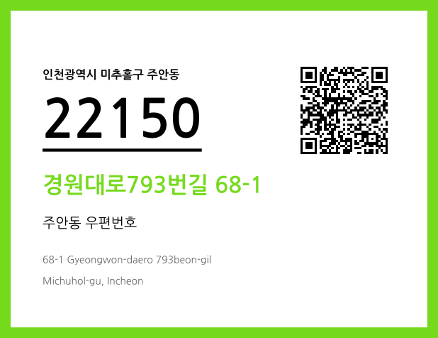 우편주소 및 도로명주소 QR코드 이미지 CC BY 4.0