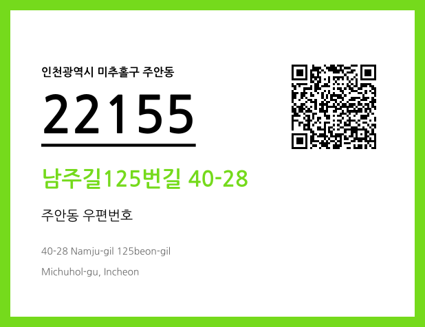우편주소 및 도로명주소 QR코드 이미지 CC BY 4.0