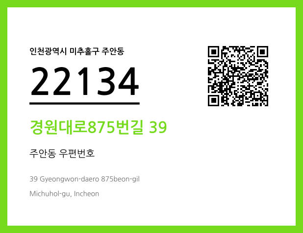 우편주소 및 도로명주소 QR코드 이미지 CC BY 4.0
