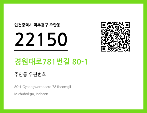 우편주소 및 도로명주소 QR코드 이미지 CC BY 4.0