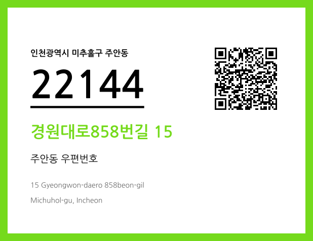 CC BY 4.0 우편주소 및 도로명주소 QR코드 이미지 CC BY 4.0