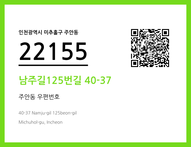 우편주소 및 도로명주소 QR코드 이미지 CC BY 4.0