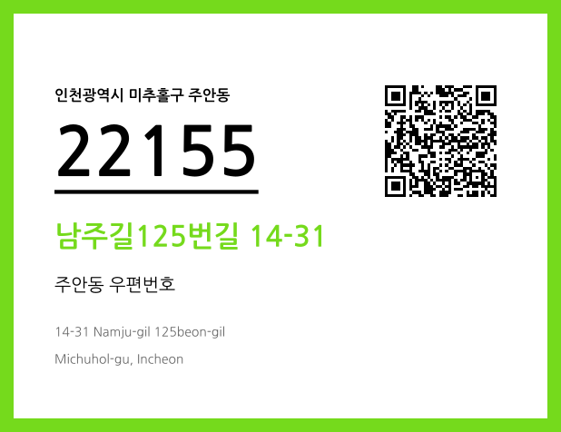 CC BY 4.0 우편주소 및 도로명주소 QR코드 이미지 CC BY 4.0