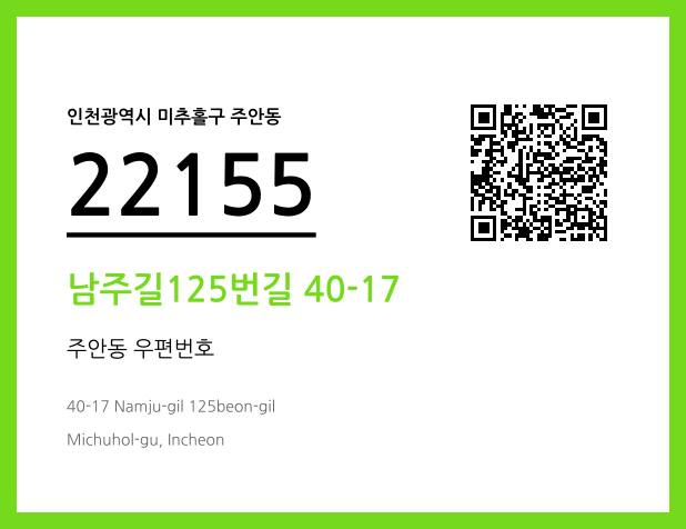 우편주소 및 도로명주소 QR코드 이미지 CC BY 4.0