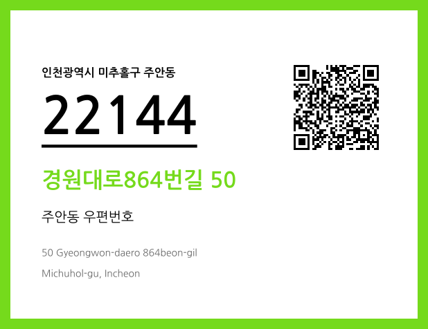 우편주소 및 도로명주소 QR코드 이미지 CC BY 4.0