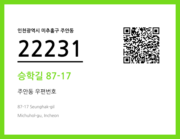 우편주소 및 도로명주소 QR코드 이미지 CC BY 4.0