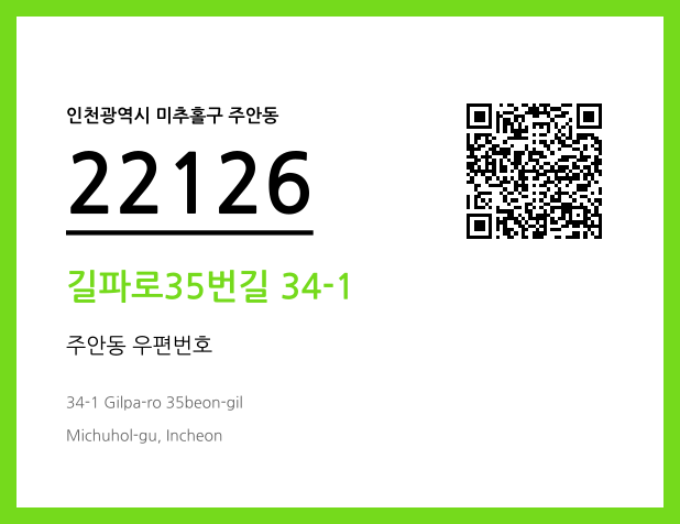 CC BY 4.0 우편주소 및 도로명주소 QR코드 이미지 CC BY 4.0