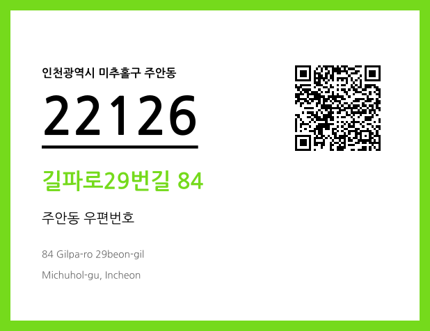 CC BY 4.0 우편주소 및 도로명주소 QR코드 이미지 CC BY 4.0