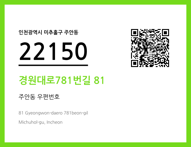 CC BY 4.0 우편주소 및 도로명주소 QR코드 이미지 CC BY 4.0