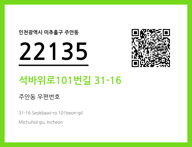 CC BY 4.0 우편주소 및 도로명주소 QR코드 이미지 CC BY 4.0