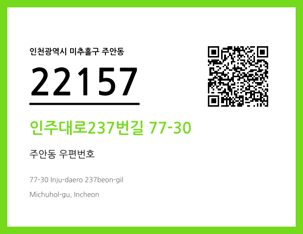 CC BY 4.0 우편주소 및 도로명주소 QR코드 이미지 CC BY 4.0