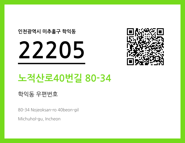 우편주소 및 도로명주소 QR코드 이미지 CC BY 4.0