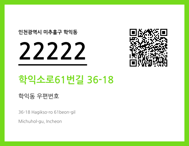 CC BY 4.0 우편주소 및 도로명주소 QR코드 이미지 CC BY 4.0