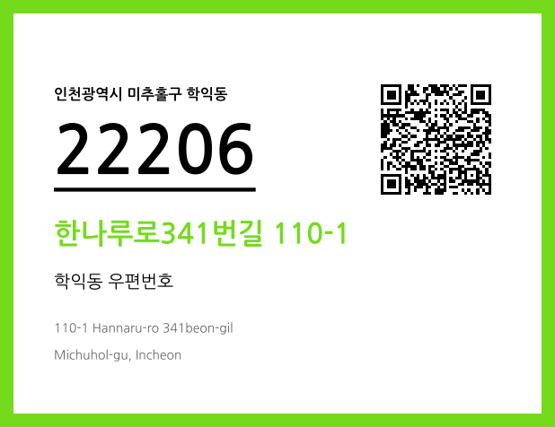 CC BY 4.0 우편주소 및 도로명주소 QR코드 이미지 CC BY 4.0