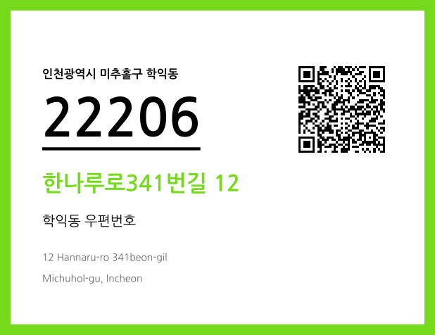 CC BY 4.0 우편주소 및 도로명주소 QR코드 이미지 CC BY 4.0