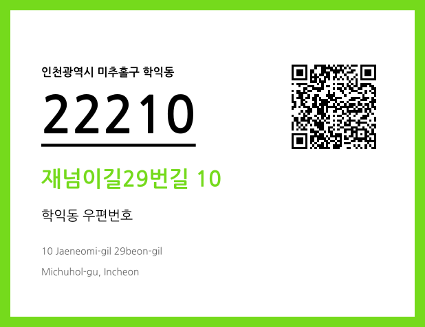 CC BY 4.0 우편주소 및 도로명주소 QR코드 이미지 CC BY 4.0