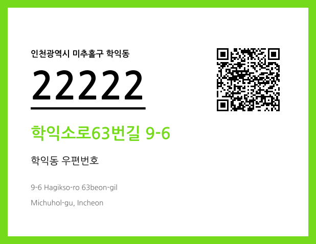 CC BY 4.0 우편주소 및 도로명주소 QR코드 이미지 CC BY 4.0