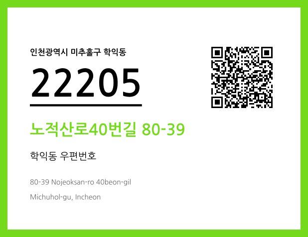 우편주소 및 도로명주소 QR코드 이미지 CC BY 4.0