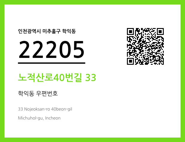 우편주소 및 도로명주소 QR코드 이미지 CC BY 4.0