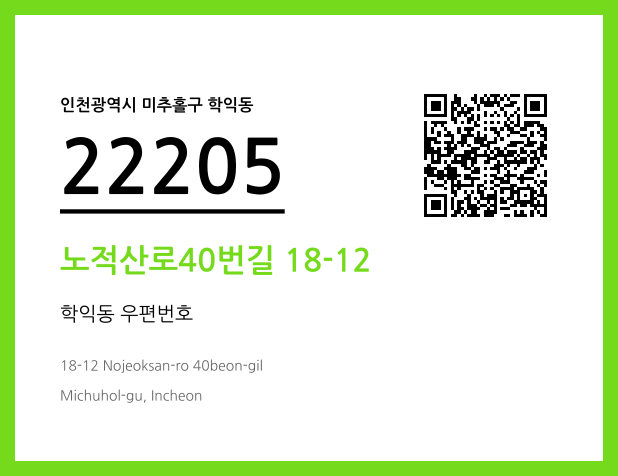 CC BY 4.0 우편주소 및 도로명주소 QR코드 이미지 CC BY 4.0