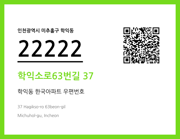 우편주소 및 도로명주소 QR코드 이미지 CC BY 4.0