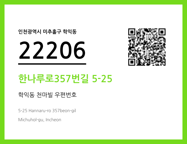 우편주소 및 도로명주소 QR코드 이미지 CC BY 4.0