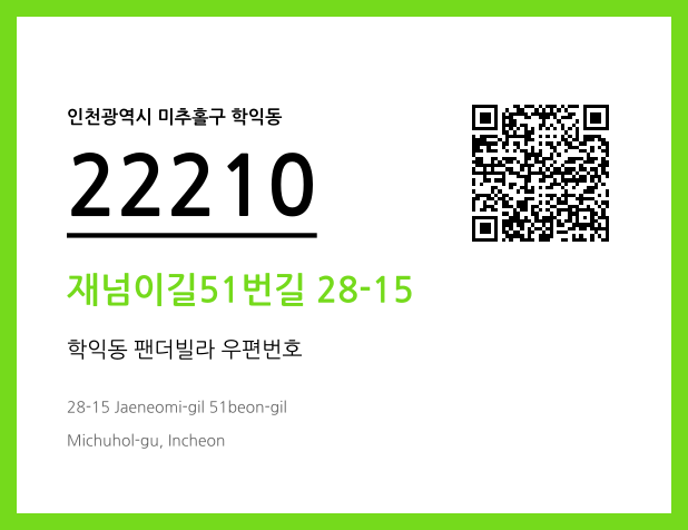 CC BY 4.0 우편주소 및 도로명주소 QR코드 이미지 CC BY 4.0