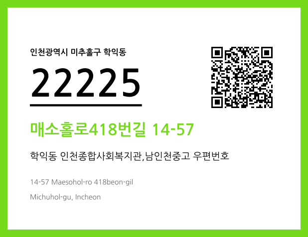 우편주소 및 도로명주소 QR코드 이미지 CC BY 4.0