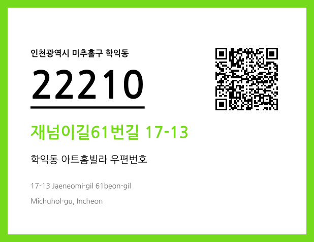 우편주소 및 도로명주소 QR코드 이미지 CC BY 4.0
