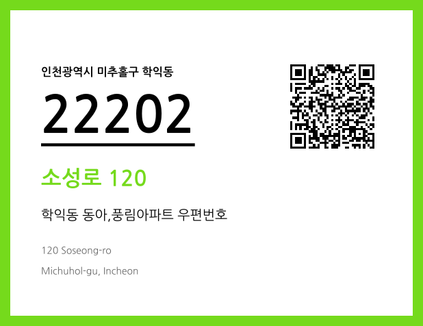 우편주소 및 도로명주소 QR코드 이미지 CC BY 4.0