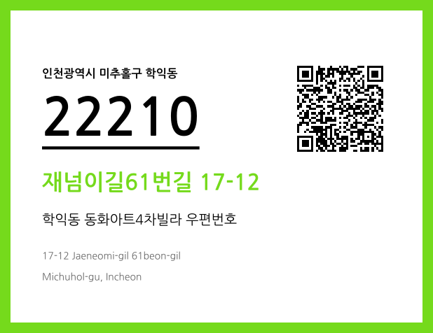 우편주소 및 도로명주소 QR코드 이미지 CC BY 4.0