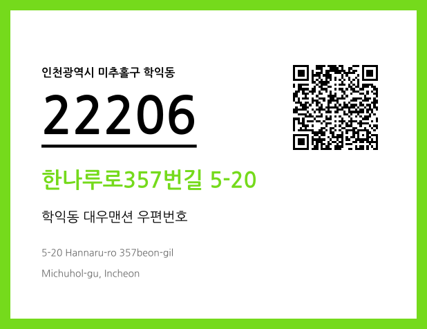 CC BY 4.0 우편주소 및 도로명주소 QR코드 이미지 CC BY 4.0