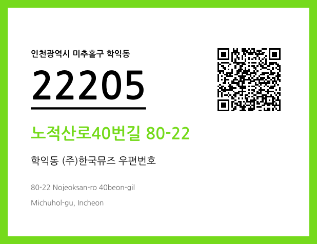 우편주소 및 도로명주소 QR코드 이미지 CC BY 4.0