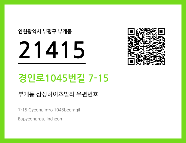 CC BY 4.0 우편주소 및 도로명주소 QR코드 이미지 CC BY 4.0
