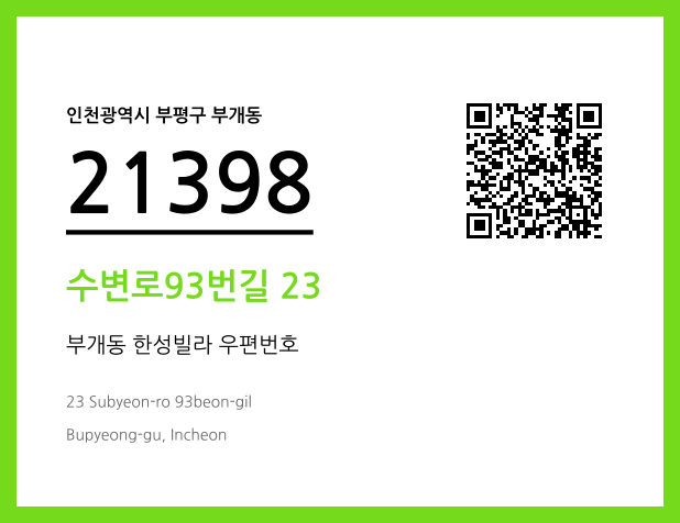 CC BY 4.0 우편주소 및 도로명주소 QR코드 이미지 CC BY 4.0