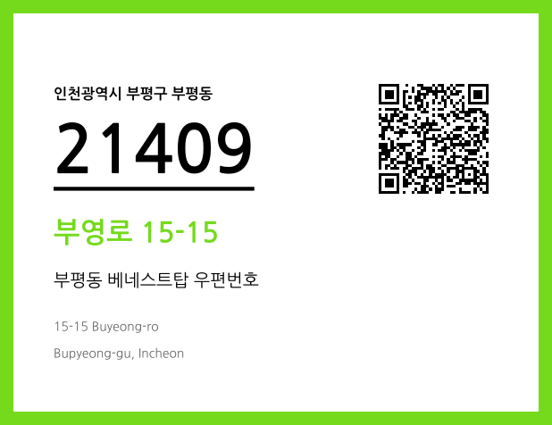 CC BY 4.0 우편주소 및 도로명주소 QR코드 이미지 CC BY 4.0