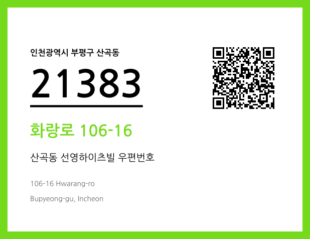 CC BY 4.0 우편주소 및 도로명주소 QR코드 이미지 CC BY 4.0