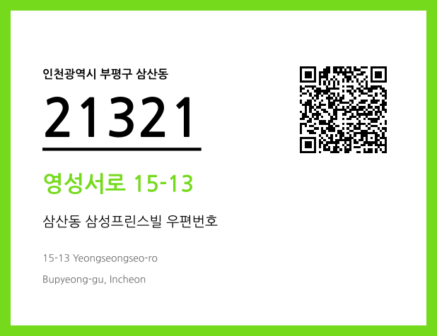 CC BY 4.0 우편주소 및 도로명주소 QR코드 이미지 CC BY 4.0