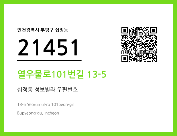 CC BY 4.0 우편주소 및 도로명주소 QR코드 이미지 CC BY 4.0