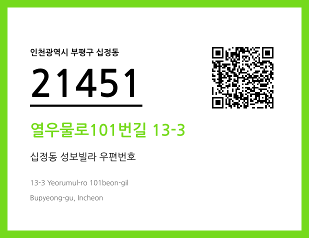 CC BY 4.0 우편주소 및 도로명주소 QR코드 이미지 CC BY 4.0