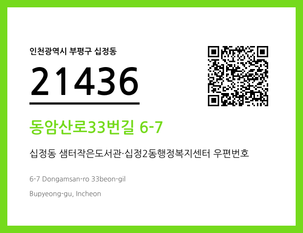 우편주소 및 도로명주소 QR코드 이미지 CC BY 4.0