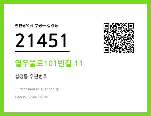 CC BY 4.0 우편주소 및 도로명주소 QR코드 이미지 CC BY 4.0