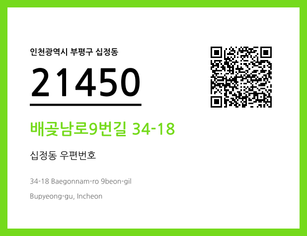 CC BY 4.0 우편주소 및 도로명주소 QR코드 이미지 CC BY 4.0