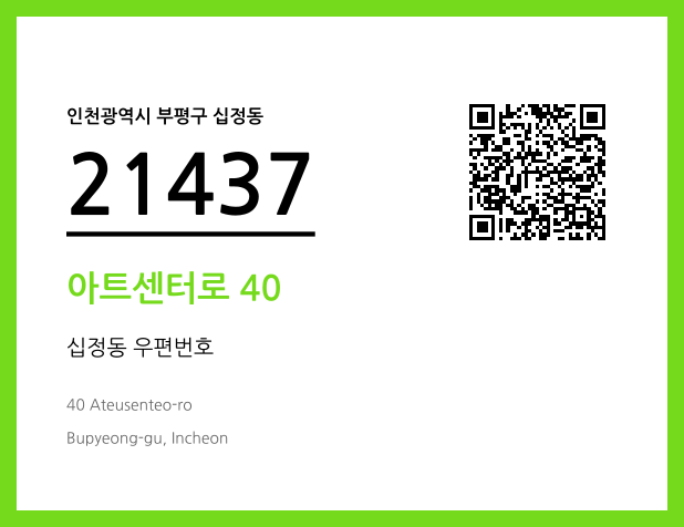 CC BY 4.0 우편주소 및 도로명주소 QR코드 이미지 CC BY 4.0