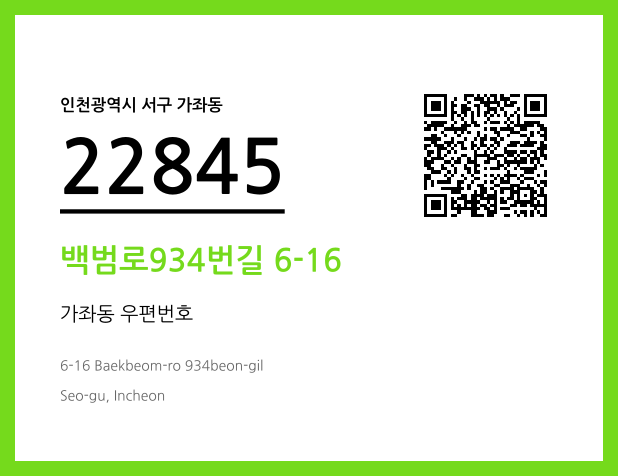 CC BY 4.0 우편주소 및 도로명주소 QR코드 이미지 CC BY 4.0