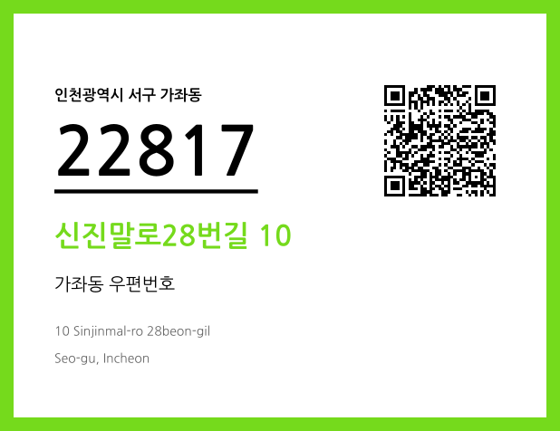 우편주소 및 도로명주소 QR코드 이미지 CC BY 4.0