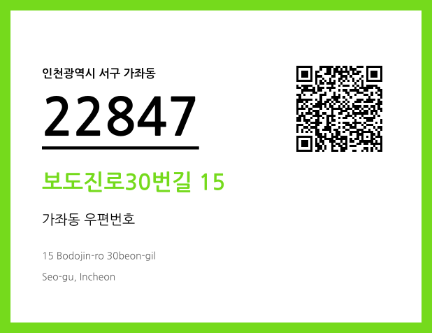 CC BY 4.0 우편주소 및 도로명주소 QR코드 이미지 CC BY 4.0