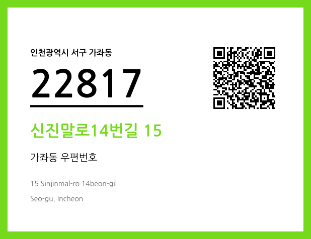 우편주소 및 도로명주소 QR코드 이미지 CC BY 4.0