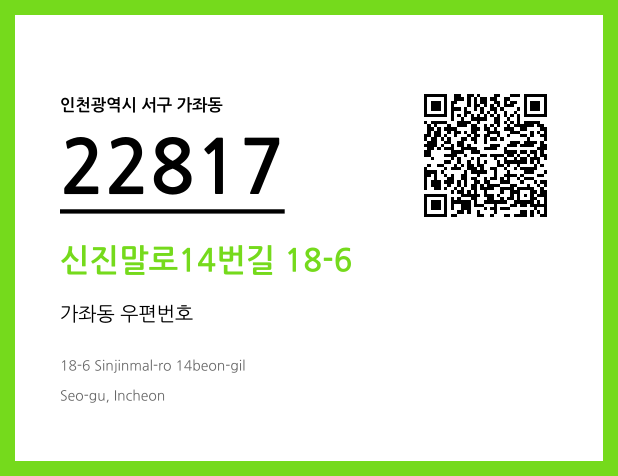 우편주소 및 도로명주소 QR코드 이미지 CC BY 4.0