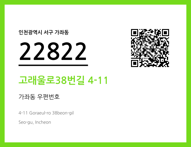 CC BY 4.0 우편주소 및 도로명주소 QR코드 이미지 CC BY 4.0